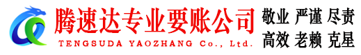 花山追债公司